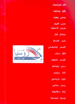 Захар Прилепин. «Ничего не будет». Перевод на арабский