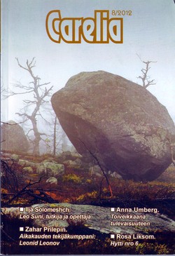 Захар Прилепин. «Леонид Леонов: Подельник эпохи»