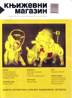 Захар Прилепин. «Чёрт и другие». Перевод на сербский