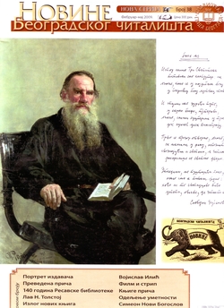 Захар Прилепин. «Собачатина». Перевод на сербский