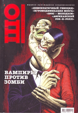 Захар Прилепин. «Черная обезьяна»