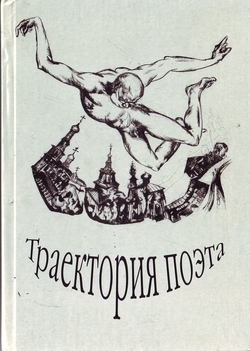 Захар Прилепин. «Территория поэта». Воспоминания о Владимире Жильцове