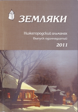 Захар Прилепин. «Лес»