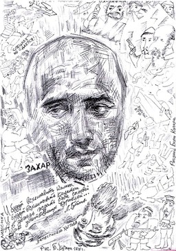 Художник Борис Кучер. Наброски к портрету